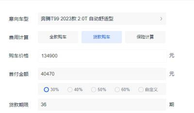 奔腾t99汽车报价及图片大全 奔腾t99汽车报价为13.49万元